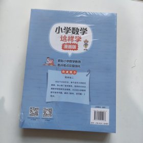 小学数学这样学:漫画版 全8册