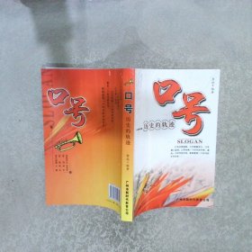 口号:历史的轨迹