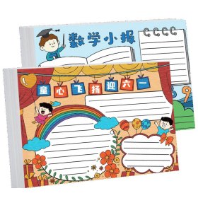 夏兴勇带你学作文手抄报（上下2册）