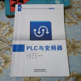 PLC与变频器