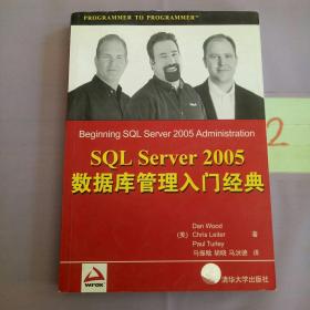 SQL Server 2005数据库管理入门经典。。