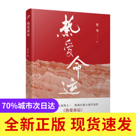 热爱命运