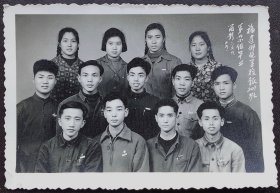 老照片，1965年，福建邮电学校报201班第四小组毕业留影