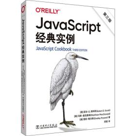 javascript经典实例 第3版 编程语言 (美)亚当·d.斯科特,(美)马修·麦克唐纳,(美)雪莉·鲍尔斯 新华正版