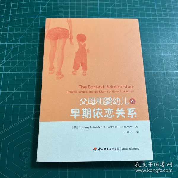 万千心理·父母和婴幼儿的早期依恋关系