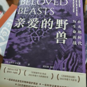 亲爱的野兽