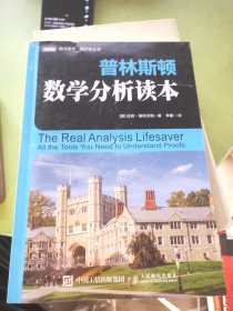普林斯顿数学分析读本