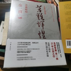 苦难辉煌