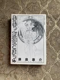 ああ女神さまう