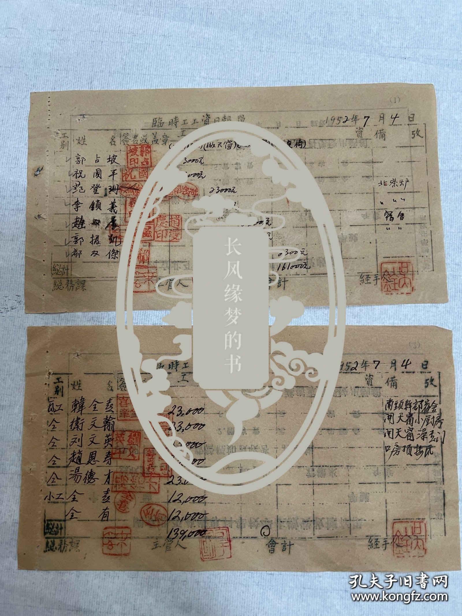 国立北平艺术专科学校单据二张，有名人盖章。