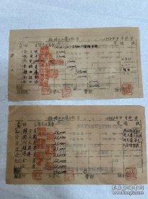 国立北平艺术专科学校单据二张,有名人盖章。