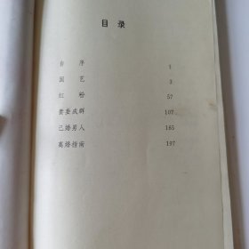 苏童文集一婚姻即景