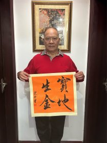书法作品，宝地生金，50x50的斗方，洒金宣纸，和宝地生金寓意更贴切，纯手绘，假一赔万，终身保真，带老师合影和收藏证书，中书协会员唐建平老师的原创大作，字体苍劲有力，浓淡干湿枯，枯笔的转峰，行云流水。家里客厅，卧室，书房，茶室，办公室，店里，做生意都可悬挂，锦鳞布已装裱好，带印尼白木纯实木框。