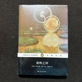 微物之神(全新未拆封)