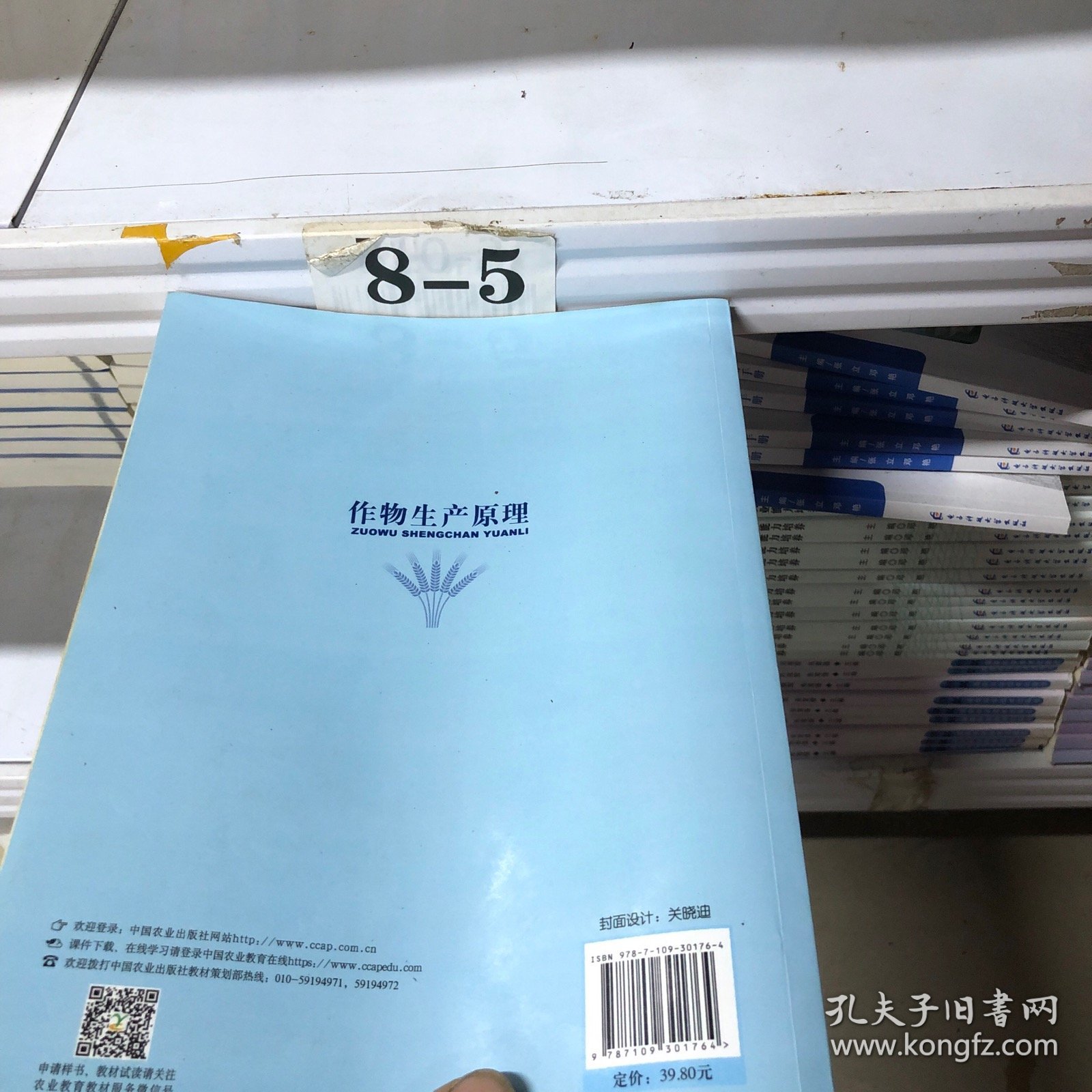 作物生产原理