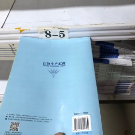 作物生产原理