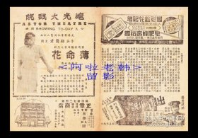 顾兰君/李英主演 李英导演 光华影业节目单:《薄命花》【沪光大戏院 32开4页】(20)