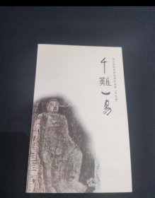 千难一易 李可染的世界系列作品展（写生篇）