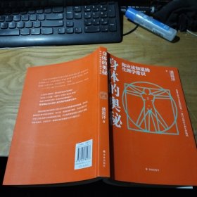 身体的奥秘：你应该知道的生理学常识（讲透人体九大系统的原理，读完就能贯通全身，对自己的身体了如指掌！）