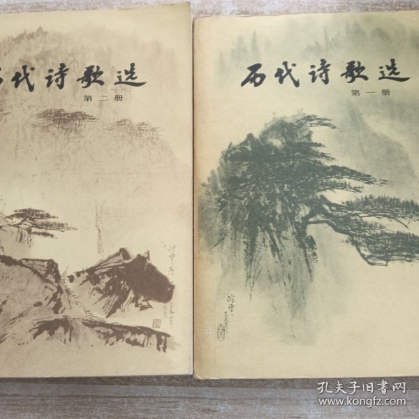 历代诗歌选:2册合售