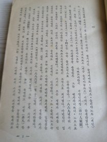 列宁生平事业简史（朝鲜文）레닌의생애와활동의략사