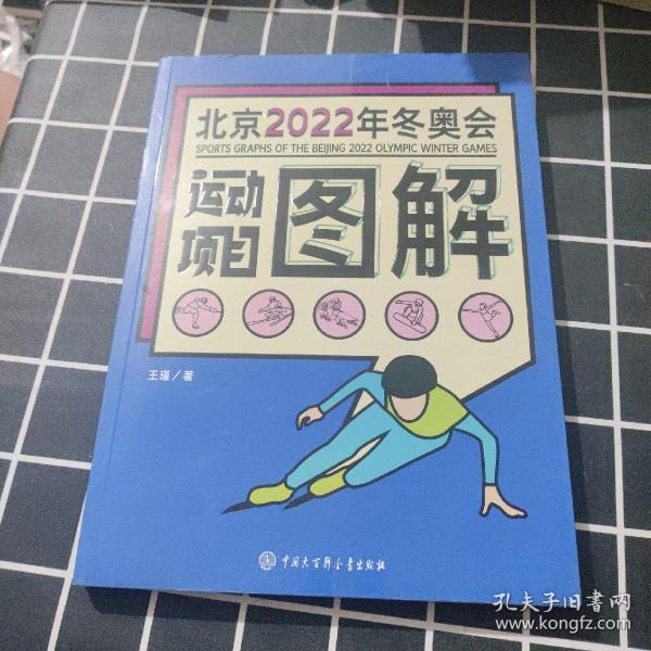 北京2022年冬奥会运动项目图解