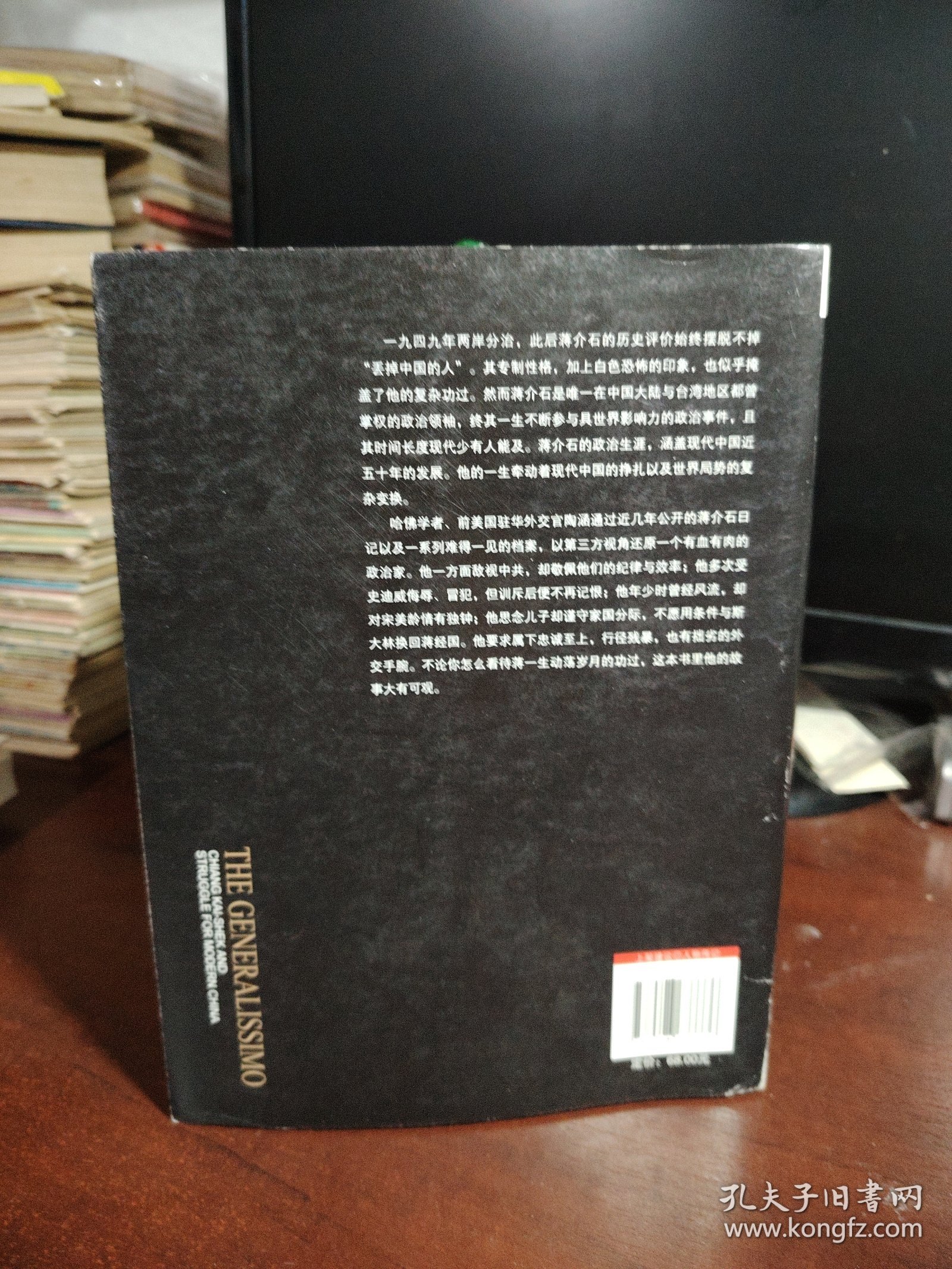 蒋介石与现代中国