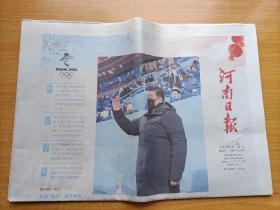 河南日报.2022年2月5日