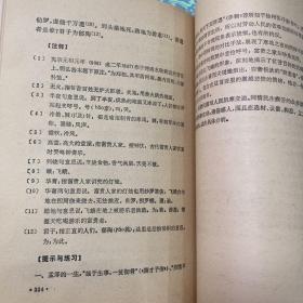 中国古代文学作品选 1-4 有笔记