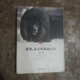 藏獒，远去的藏地山狗