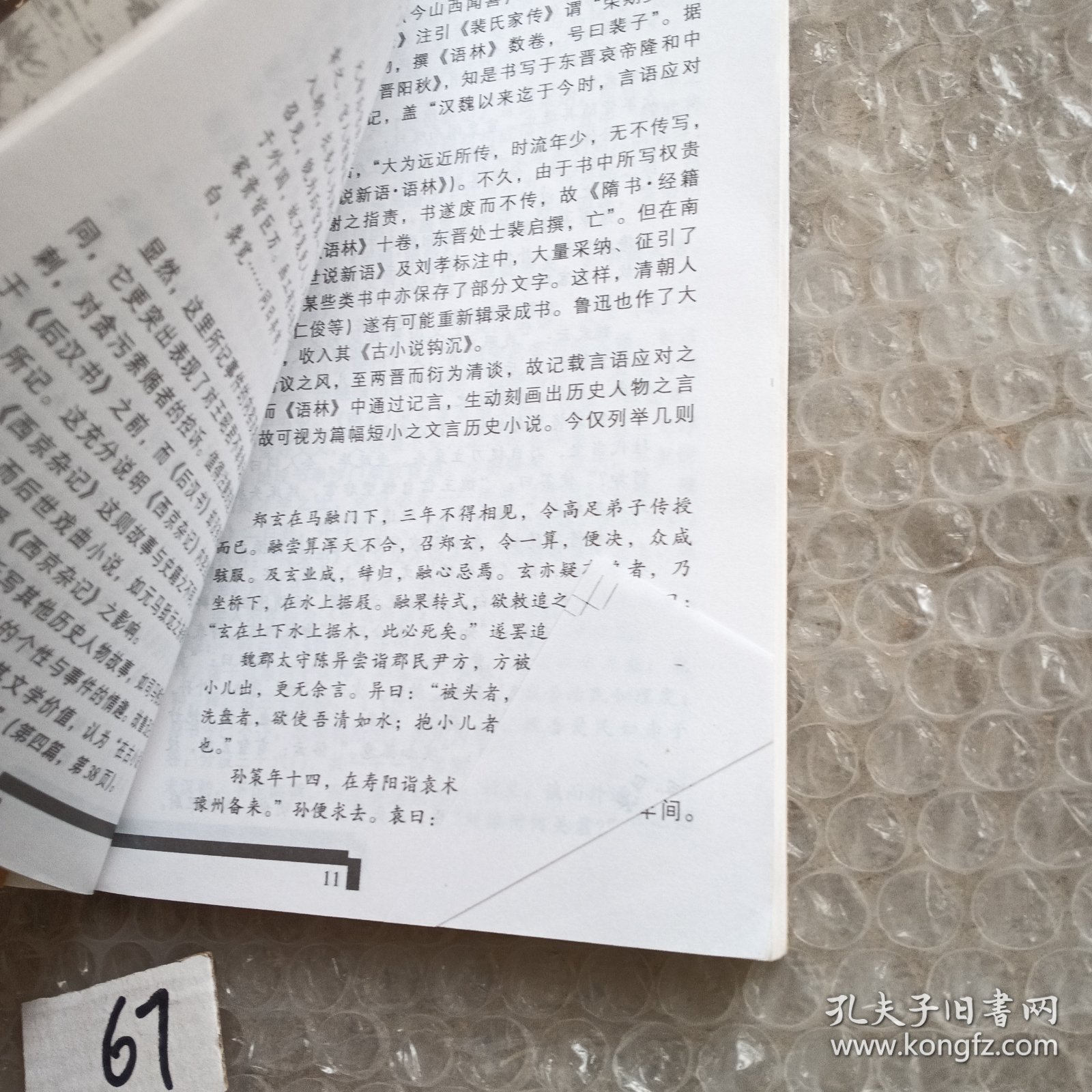 历史小说简史（轻微折痕污渍等随机发货）