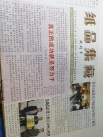 纸品集藏试刊号（2014年）