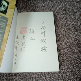 中国古代艺术的文化学阐释（签名本）