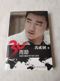 30而励：风暴主播思考中国与世界
