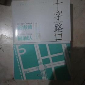 十字路口