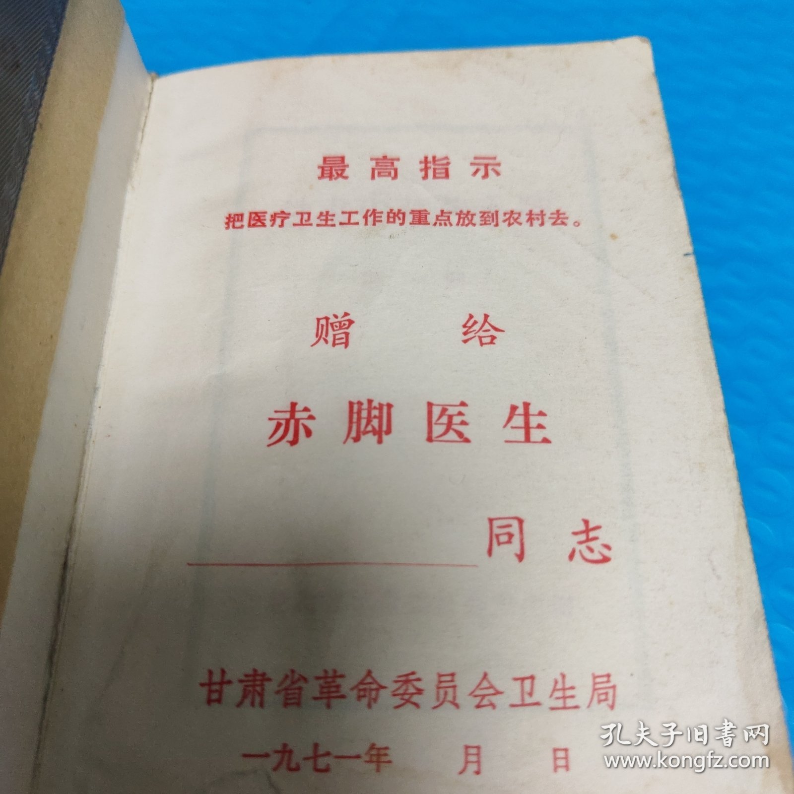 甘肃中草药手册 第一册 正版书籍，保存完好，实拍图片，品相见详图