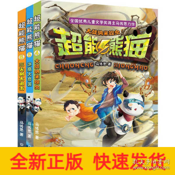 超能熊猫·第二季（套装共3册）