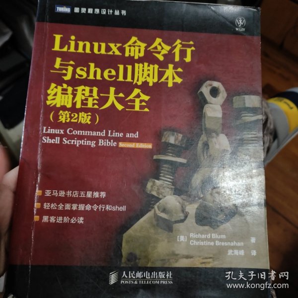 Linux命令行与shell脚本编程大全