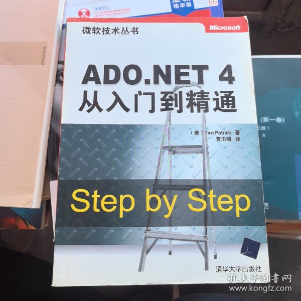 微软技术丛书：ADO.NET 4从入门到精通