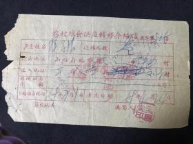 1959年 山西临汾农村粮食供应转移介绍信
