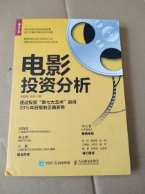 电影投资分析 通过投资“第七大艺术”获得30%年回报的正确姿势