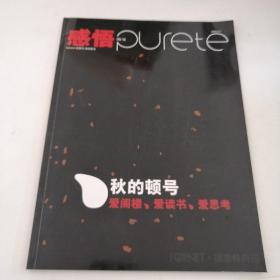 感悟 期刊2006 9 1