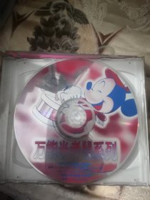 【西外三层综合48存放】经典系列碟片，卡通片动画片动漫系列碟片VCD，内容看图，一碟，万能米老鼠，只有封底慎拍没有封皮！！！！搬家日米老鼠业作者米老鼠的大象唐老鸭的重要性北极捕兽者伐木工人