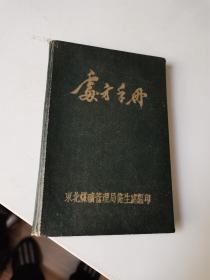 1954年，处方手册