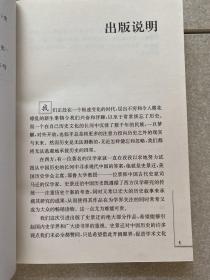 美国史学大师史景迁中国研究系列——追寻现代中国：（1600-1912年的中国历史）