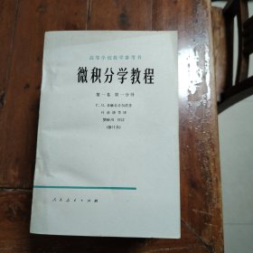 微积分学教程（全8册）（包快递）
