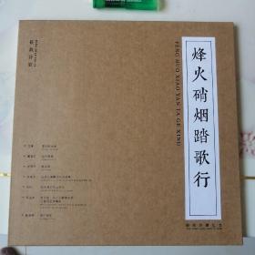 抗战诗歌。烽火硝烟踏歌行。邮票珍藏册。诗词中有，艾青，戴望舒，吉鸿昌，杨靖宇，田间，郁达夫。外尺寸28x28。