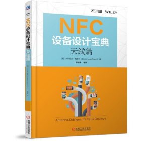 NFC设备设计宝典：天线篇