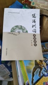 伪满洲国戏剧研究