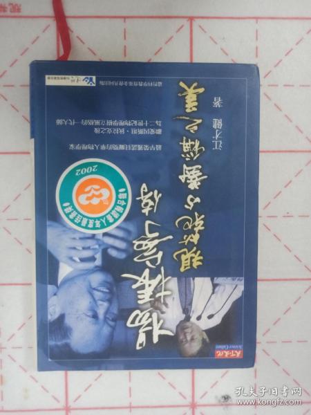 爱国华侨    、香港巨商  伍集成 旧藏《规范与对称之美：杨振宁传》 ，特殊版本特殊意义，无签名，有赠书票，品相如图